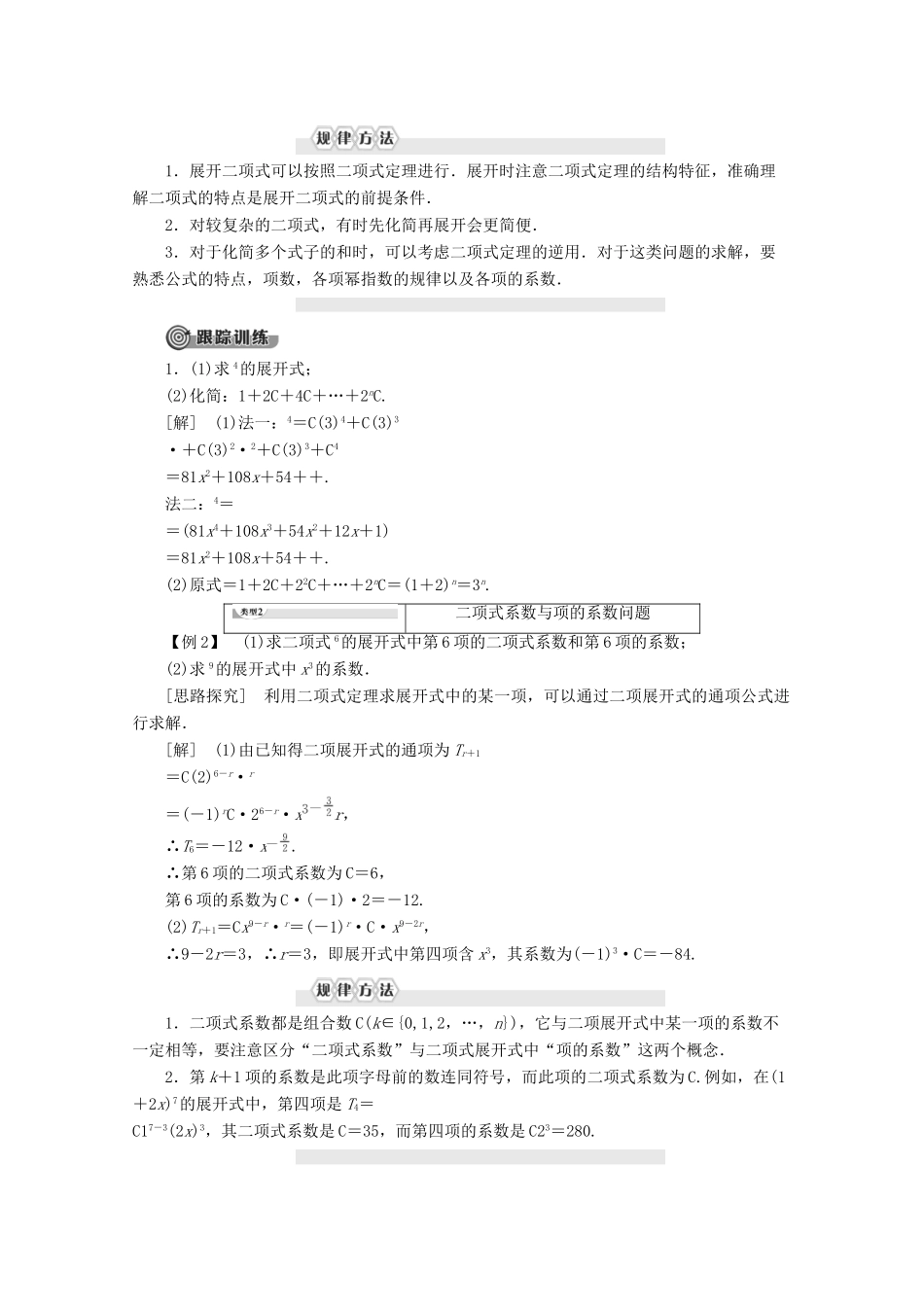 高中数学 第1章 计数原理 1.5.1 二项式定理讲义 苏教版选修2-3-苏教版高二选修2-3数学教案_第2页