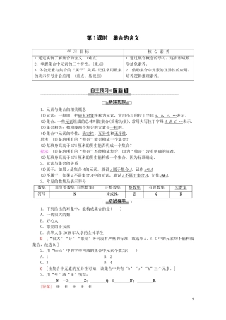 高中数学 第1章 集合与常用逻辑用语 1.1 集合的概念（第1课时）集合的含义讲义 新人教A版必修第一册-新人教A版高一第一册数学教案