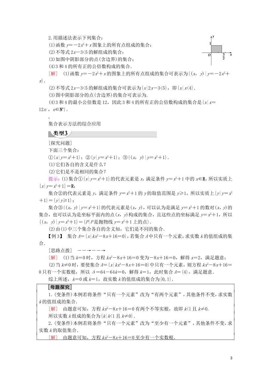 高中数学 第1章 集合与常用逻辑用语 1.1 集合的概念（第2课时）集合的表示讲义 新人教A版必修第一册-新人教A版高一第一册数学教案_第3页