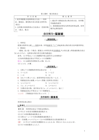 高中数学 第1章 集合与常用逻辑用语 1.1 集合的概念（第2课时）集合的表示讲义 新人教A版必修第一册-新人教A版高一第一册数学教案