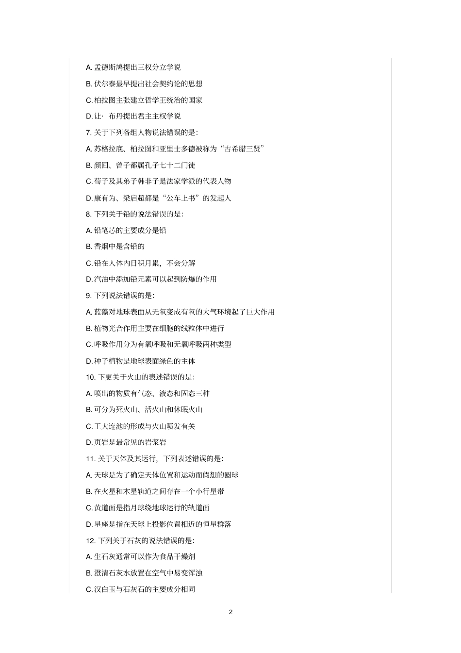 2014年湖北公务员考试行测真题及答案解析_第2页