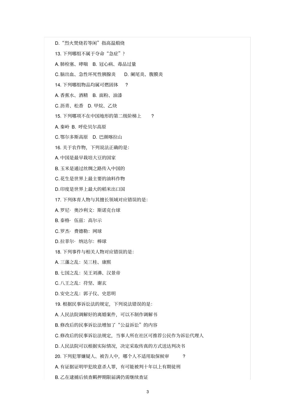 2014年湖北公务员考试行测真题及答案解析_第3页