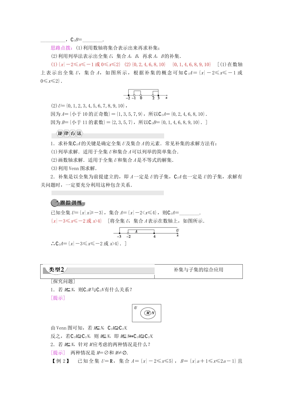 高中数学 第1章 集合 1.2 子集、全集、补集（第2课时）全集、补集讲义 苏教版必修1-苏教版高一必修1数学教案_第2页