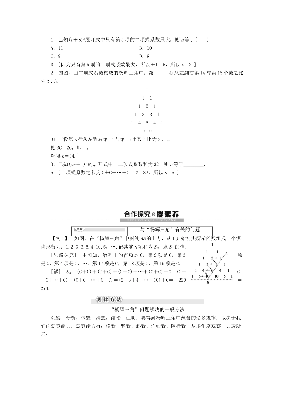 高中数学 第1章 计数原理 1.5.2 二项式系数的性质及应用讲义 苏教版选修2-3-苏教版高二选修2-3数学教案_第2页