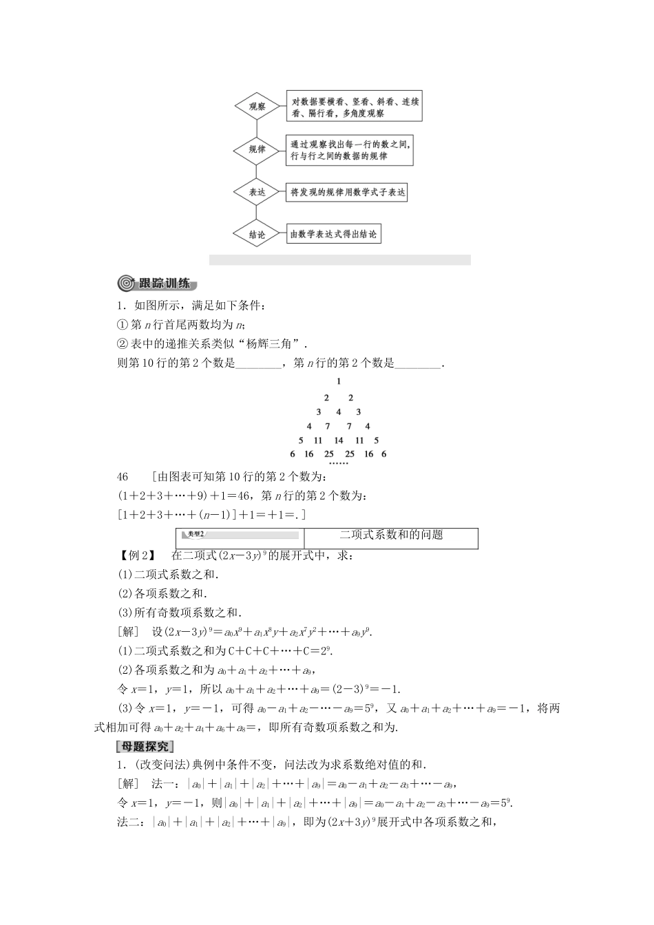 高中数学 第1章 计数原理 1.5.2 二项式系数的性质及应用讲义 苏教版选修2-3-苏教版高二选修2-3数学教案_第3页