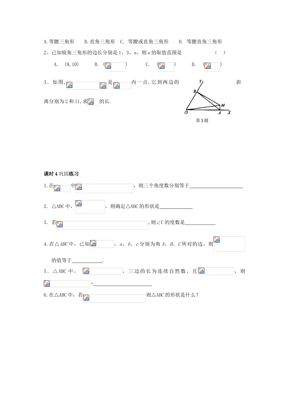 高中数学 第1章 解三角形 课时4 余弦定理（二）教案 苏教版必修5-苏教版高二必修5数学教案_第2页