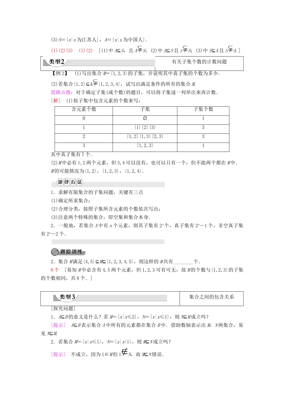 高中数学 第1章 集合 1.2 子集、全集、补集（第1课时）子集、真子集讲义 苏教版必修1-苏教版高一必修1数学教案_第3页