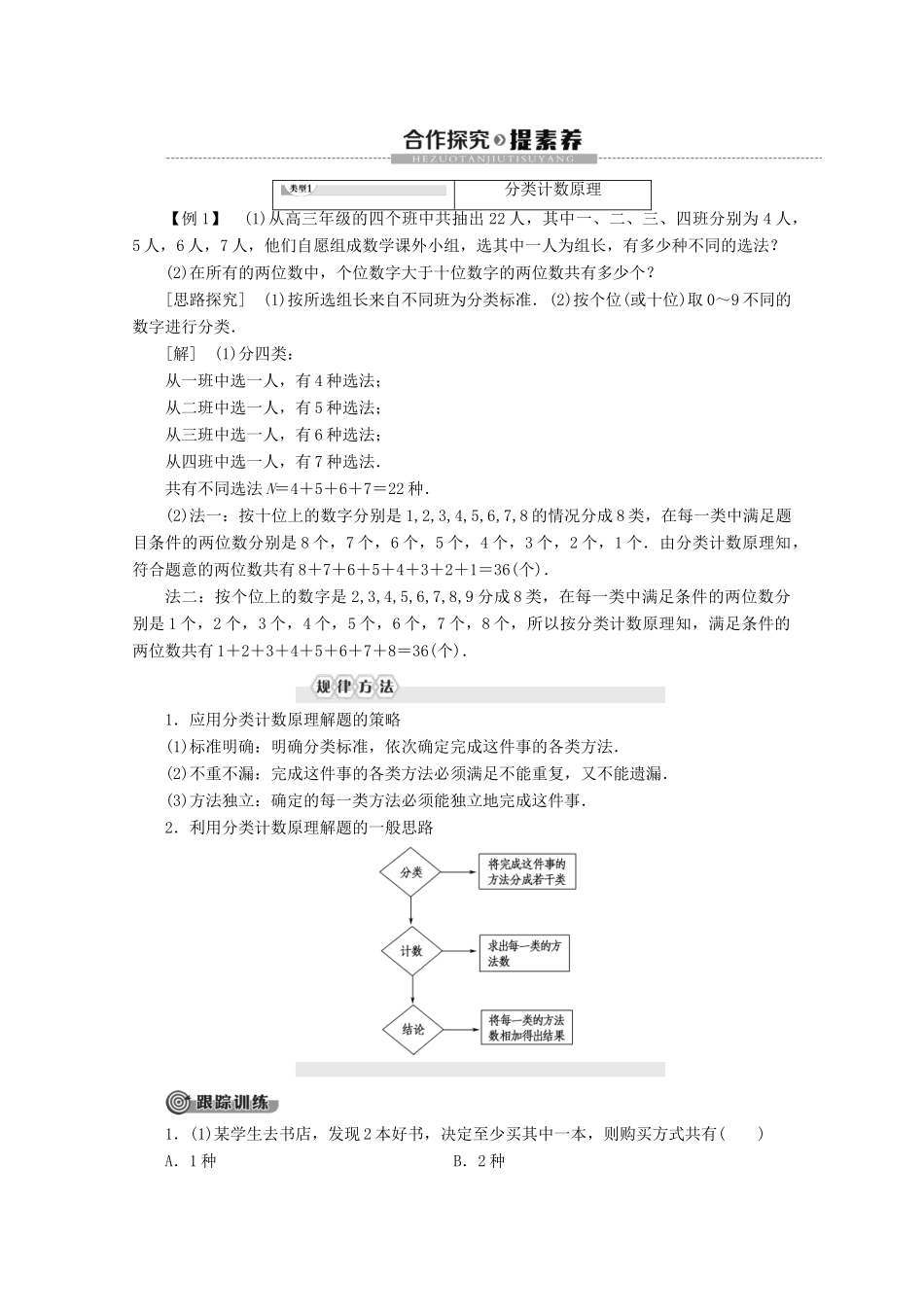 高中数学 第1章 计数原理 1.1 两个基本计数原理讲义 苏教版选修2-3-苏教版高二选修2-3数学教案_第2页