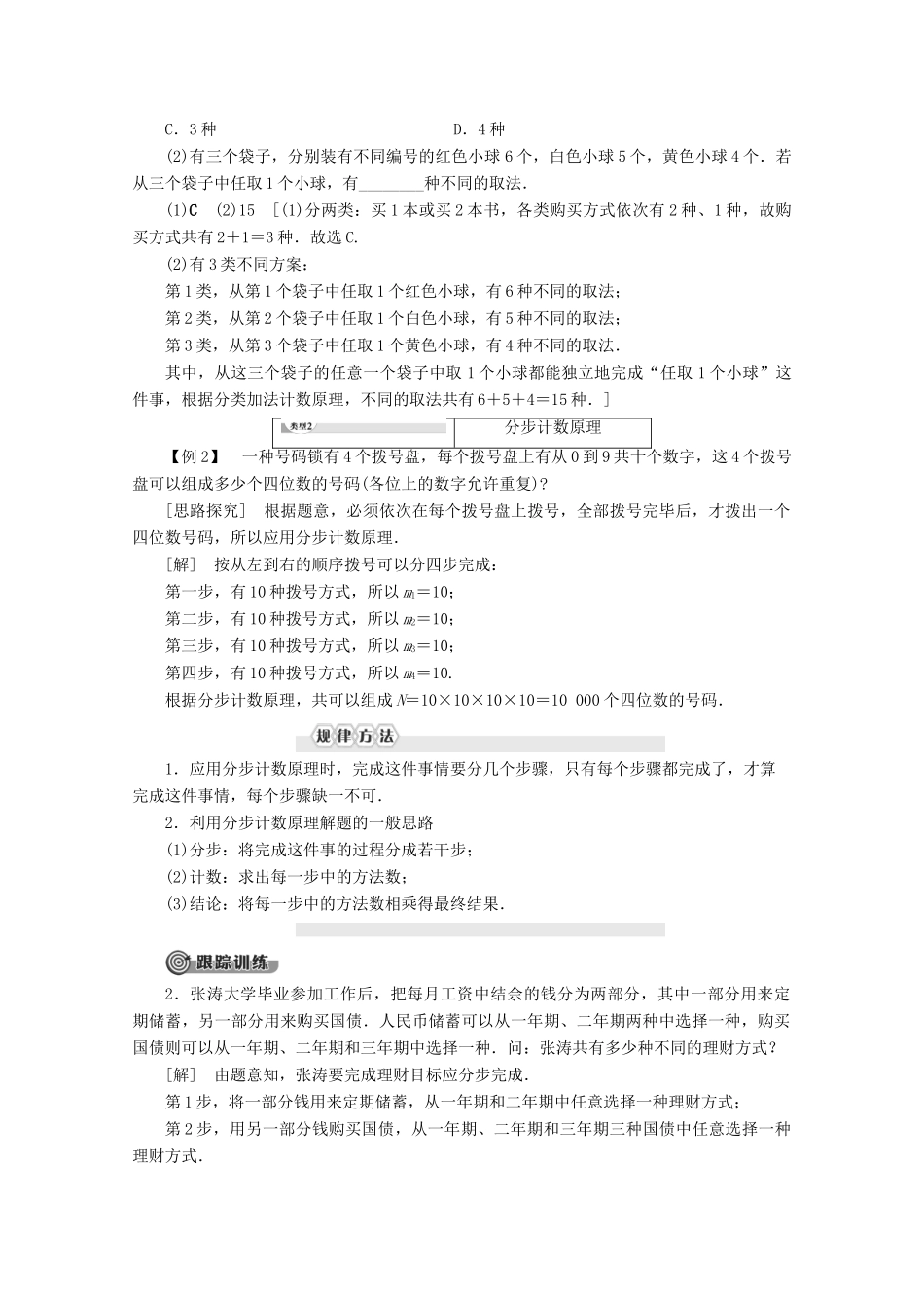 高中数学 第1章 计数原理 1.1 两个基本计数原理讲义 苏教版选修2-3-苏教版高二选修2-3数学教案_第3页
