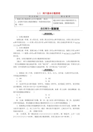 高中数学 第1章 计数原理 1.1 两个基本计数原理讲义 苏教版选修2-3-苏教版高二选修2-3数学教案