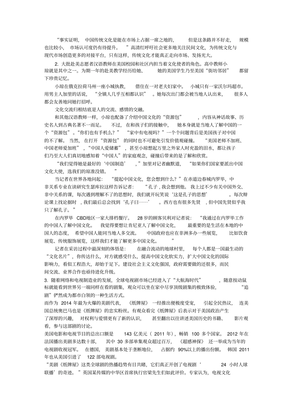 2014年湖南公务员考试申论真题及答案解析_第2页