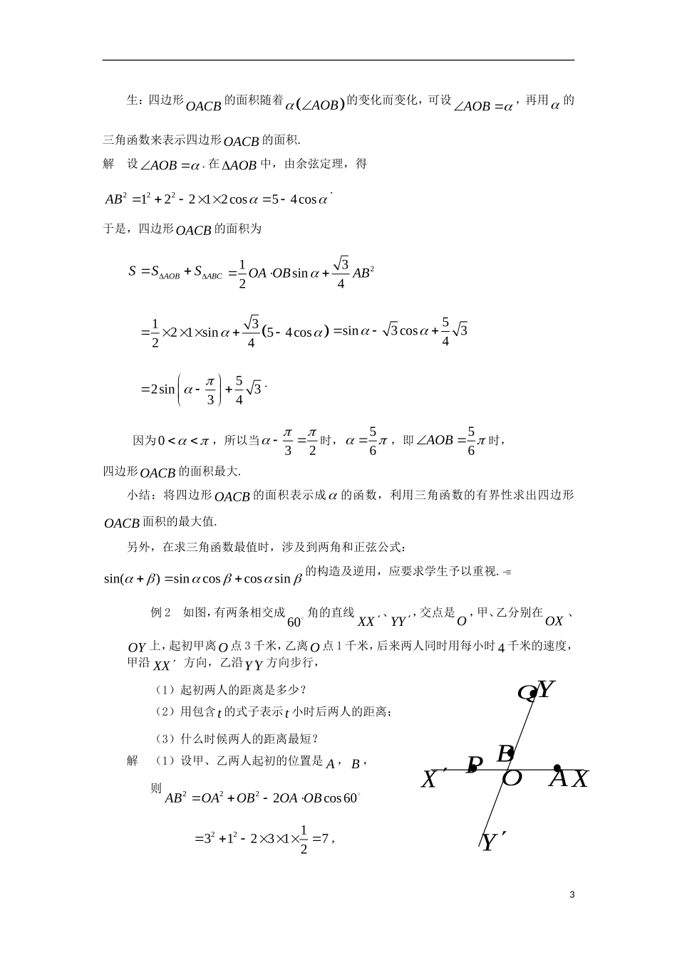 高中数学 第1章 解三角形 1.3 正弦定理、余弦定理的应用（2）教案 苏教版必修5-苏教版高二必修5数学教案_第3页
