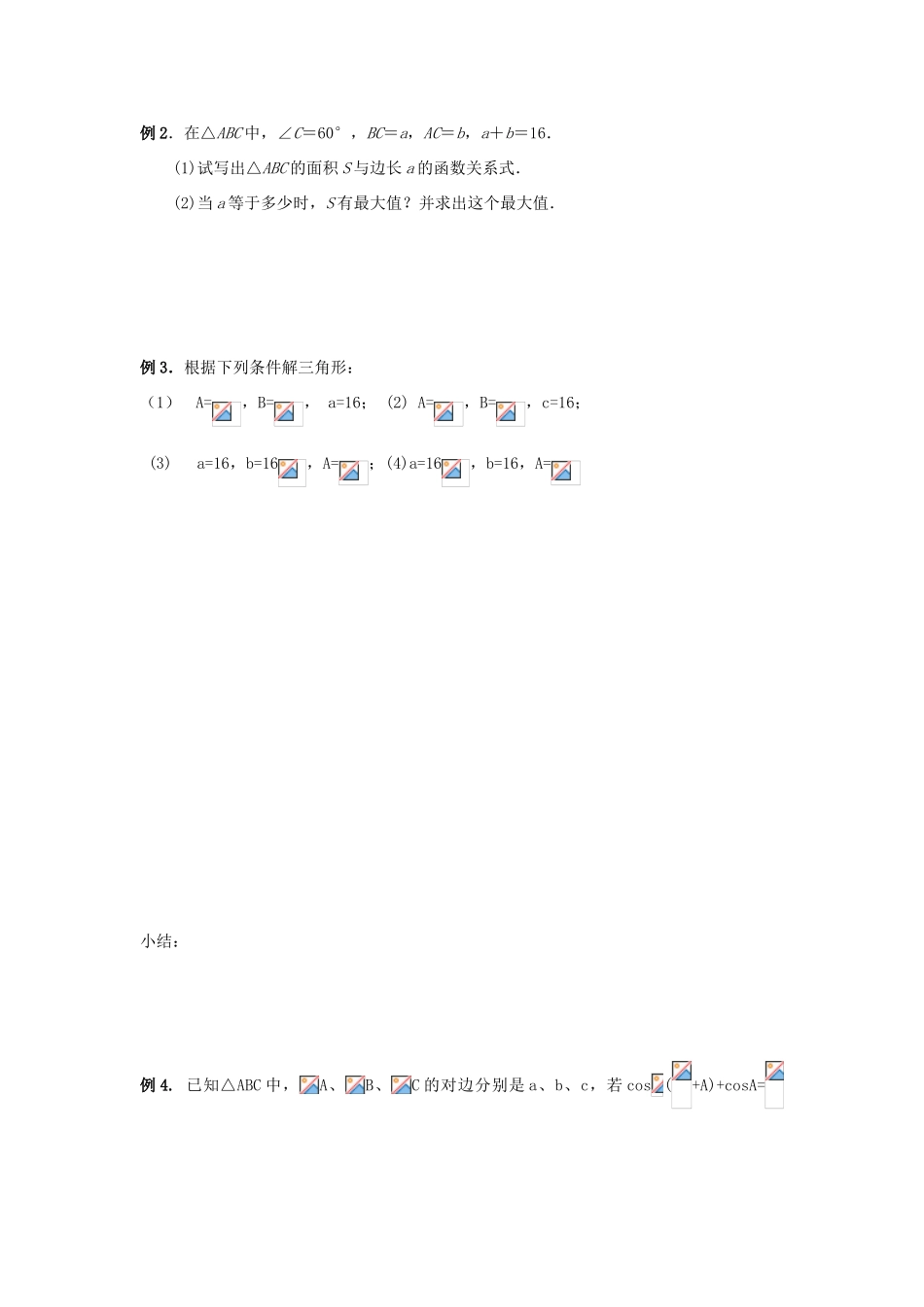 高中数学 第1章 解三角形 课时1 正弦定理（一）教案 苏教版必修5-苏教版高二必修5数学教案_第2页