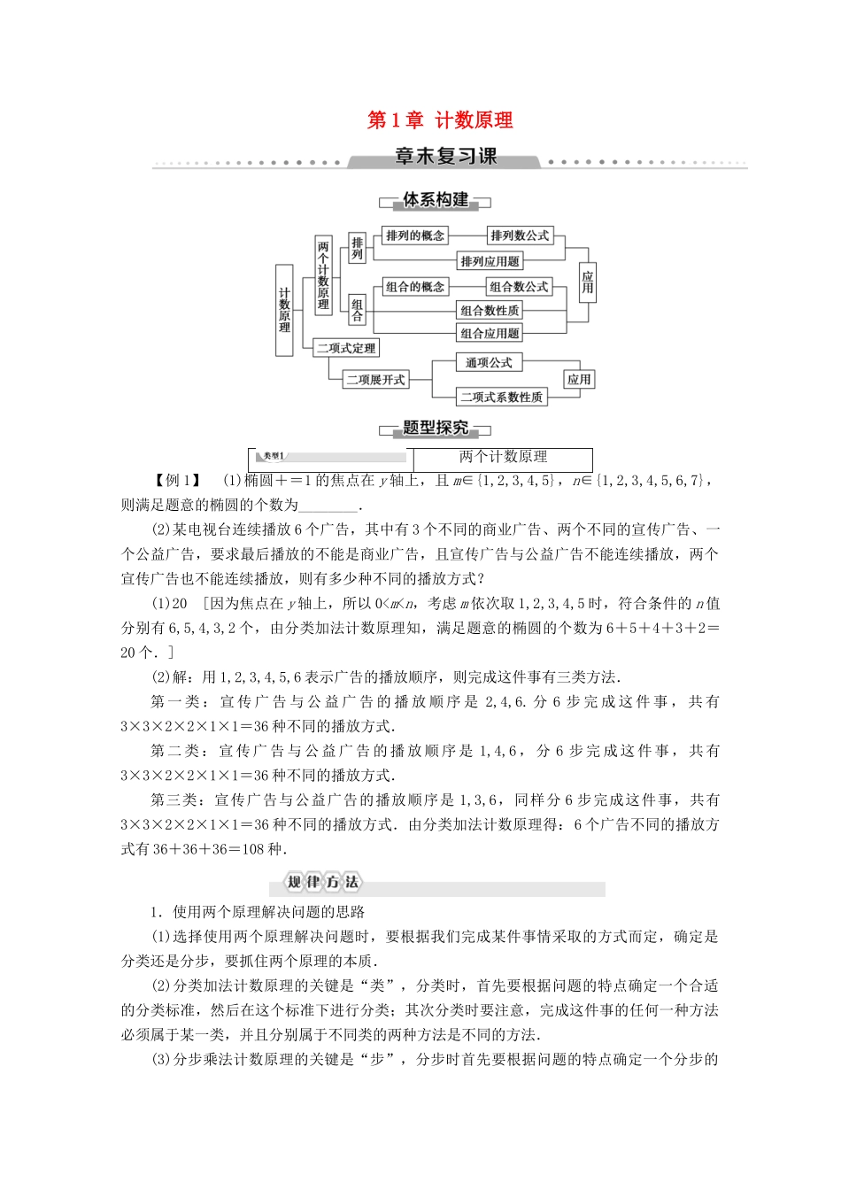 高中数学 第1章 计数原理章末复习课讲义 苏教版选修2-3-苏教版高二选修2-3数学教案_第1页
