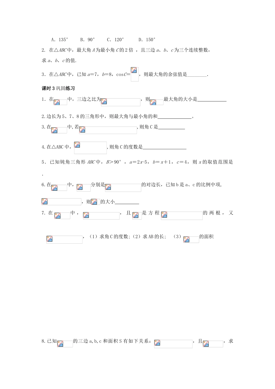 高中数学 第1章 解三角形 课时3 余弦定理（一）教案 苏教版必修5-苏教版高二必修5数学教案_第2页