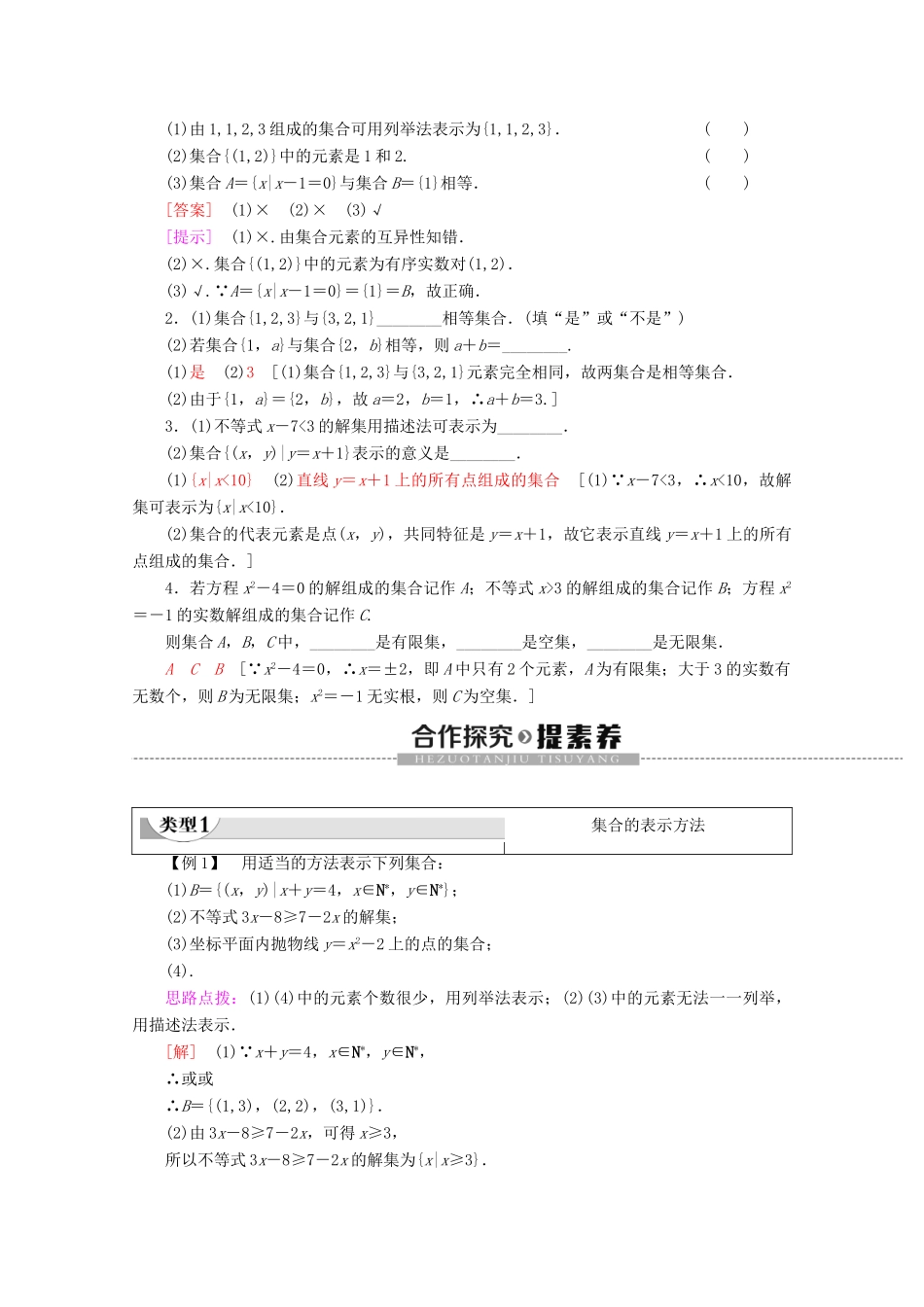 高中数学 第1章 集合 1.1 集合的含义及其表示（第2课时）集合的表示讲义 苏教版必修1-苏教版高一必修1数学教案_第2页