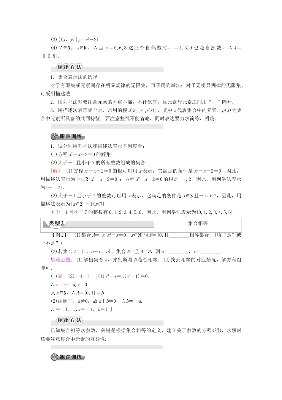 高中数学 第1章 集合 1.1 集合的含义及其表示（第2课时）集合的表示讲义 苏教版必修1-苏教版高一必修1数学教案_第3页