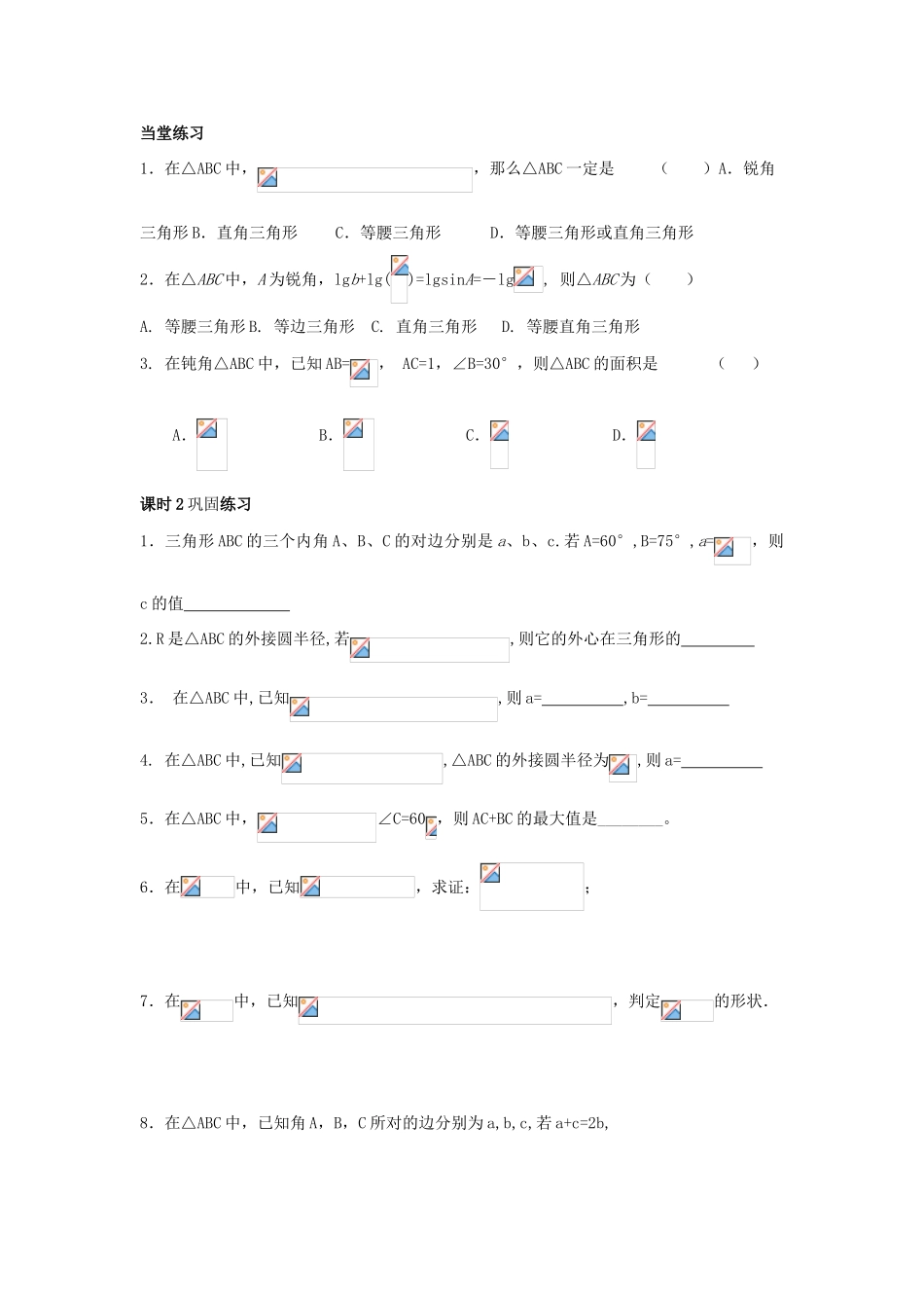 高中数学 第1章 解三角形 课时2 正弦定理（二）教案 苏教版必修5-苏教版高二必修5数学教案_第2页
