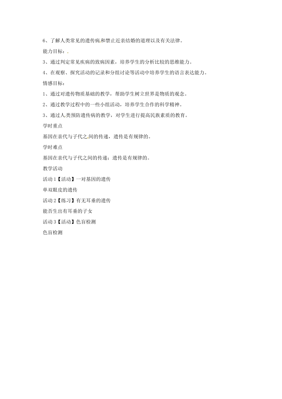 九年级科学下册 5.1 生物的遗传教学设计（2）（新版）华东师大版-（新版）华东师大版初中九年级下册自然科学教案_第3页