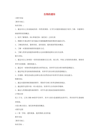 九年级科学下册 5.1 生物的遗传教学设计（2）（新版）华东师大版-（新版）华东师大版初中九年级下册自然科学教案