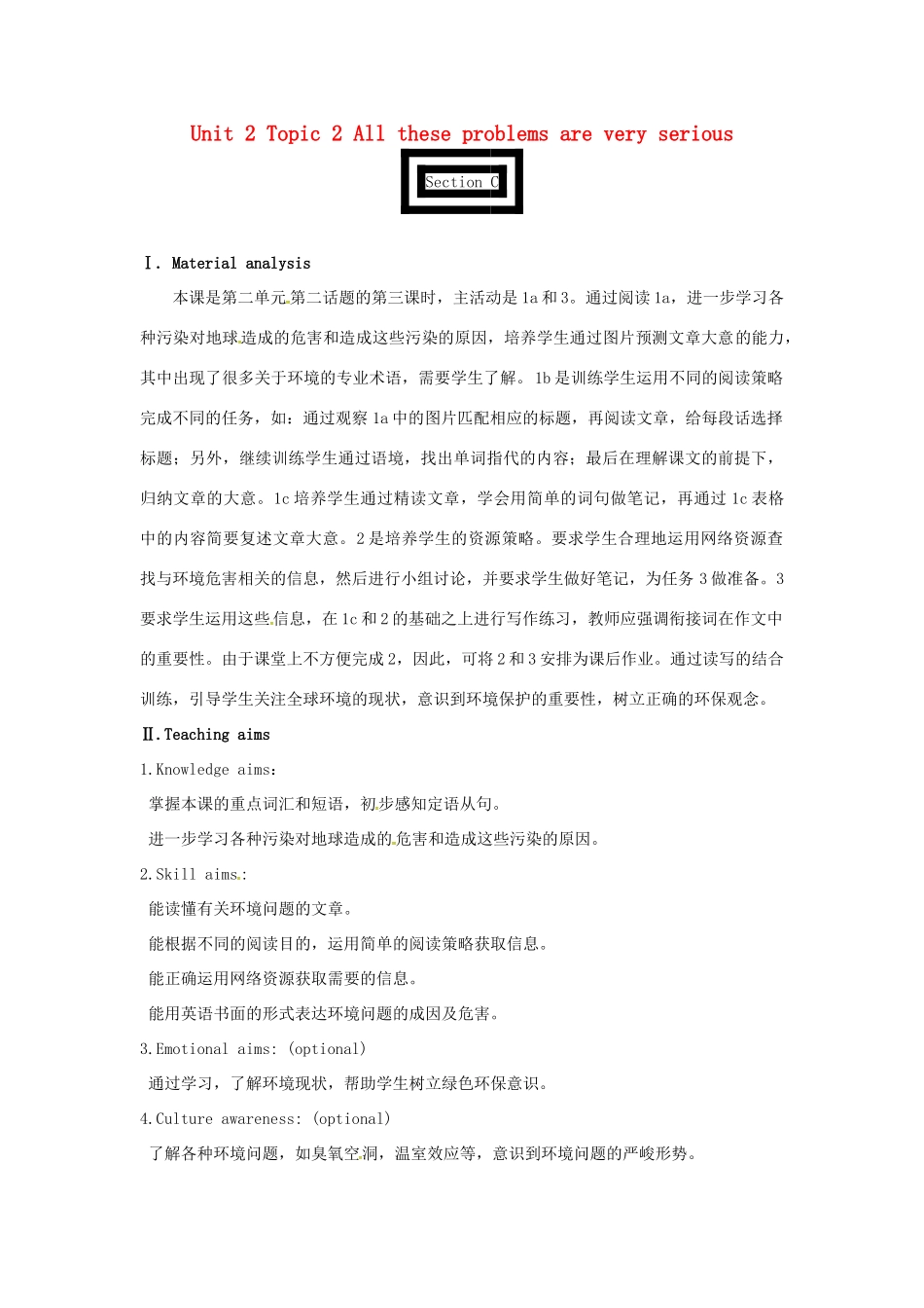 九年级英语上册 Unit 2 Topic 2 All these problems are very serious Section C教案 （新版）仁爱版-（新版）仁爱版初中九年级上册英语教案_第1页