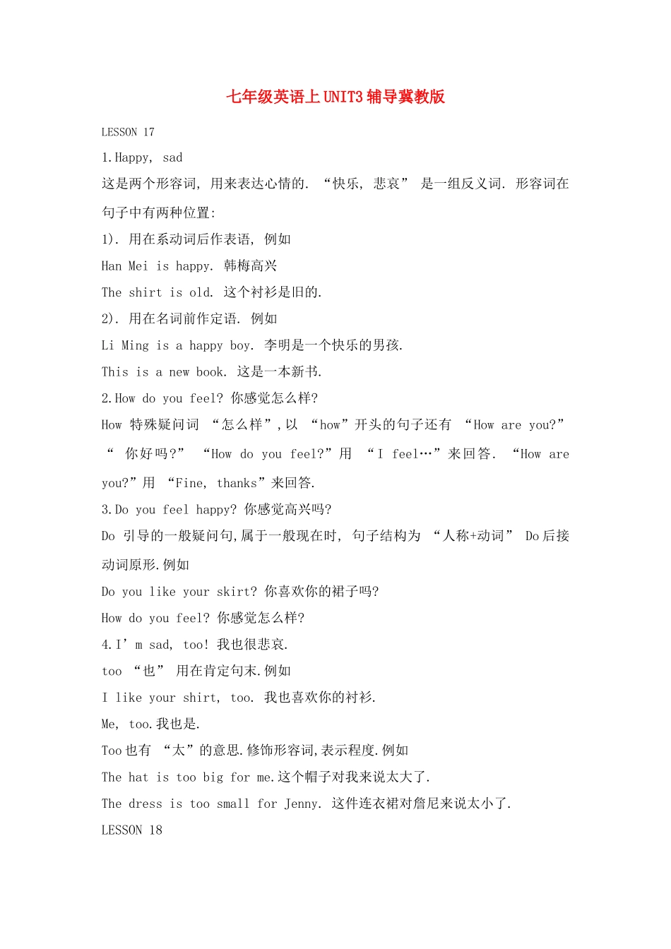 七年级英语上：Unit3 （共8课）教案（冀教版）_第1页