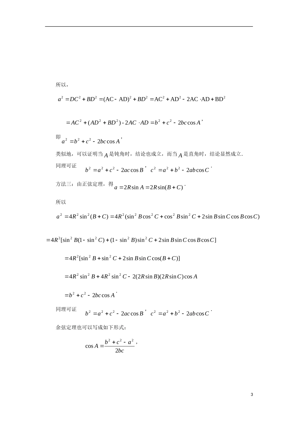 高中数学 第1章 解三角形 1.2 余弦定理（1）教案 苏教版必修5-苏教版高二必修5数学教案_第3页