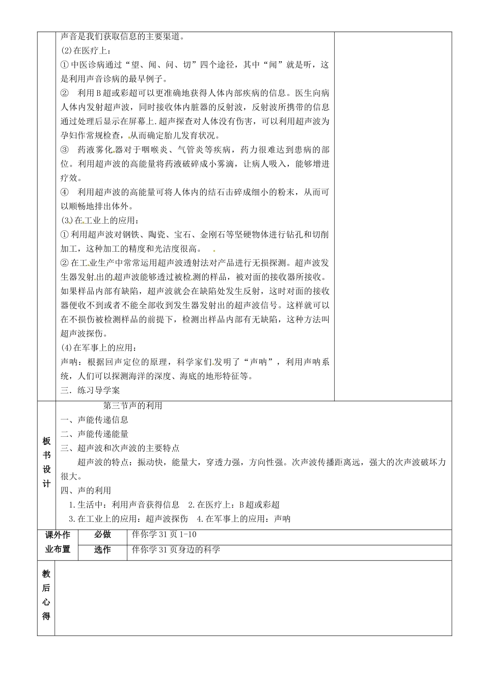 八年级物理上册 2.3 声音的利用教案 鲁教版五四制-鲁教版五四制初中八年级上册物理教案_第2页