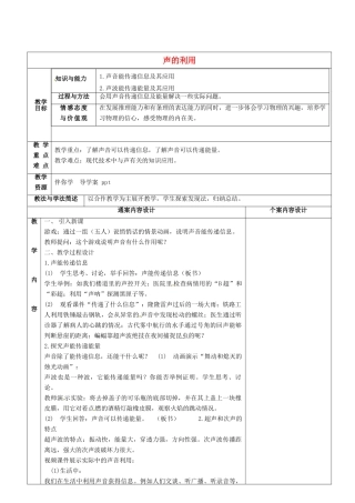 八年级物理上册 2.3 声音的利用教案 鲁教版五四制-鲁教版五四制初中八年级上册物理教案