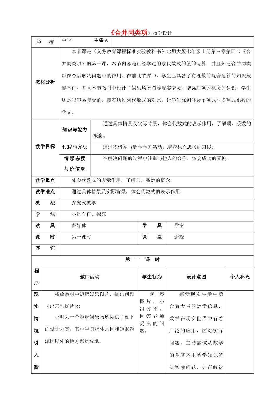 合并同类项教学设计_第1页