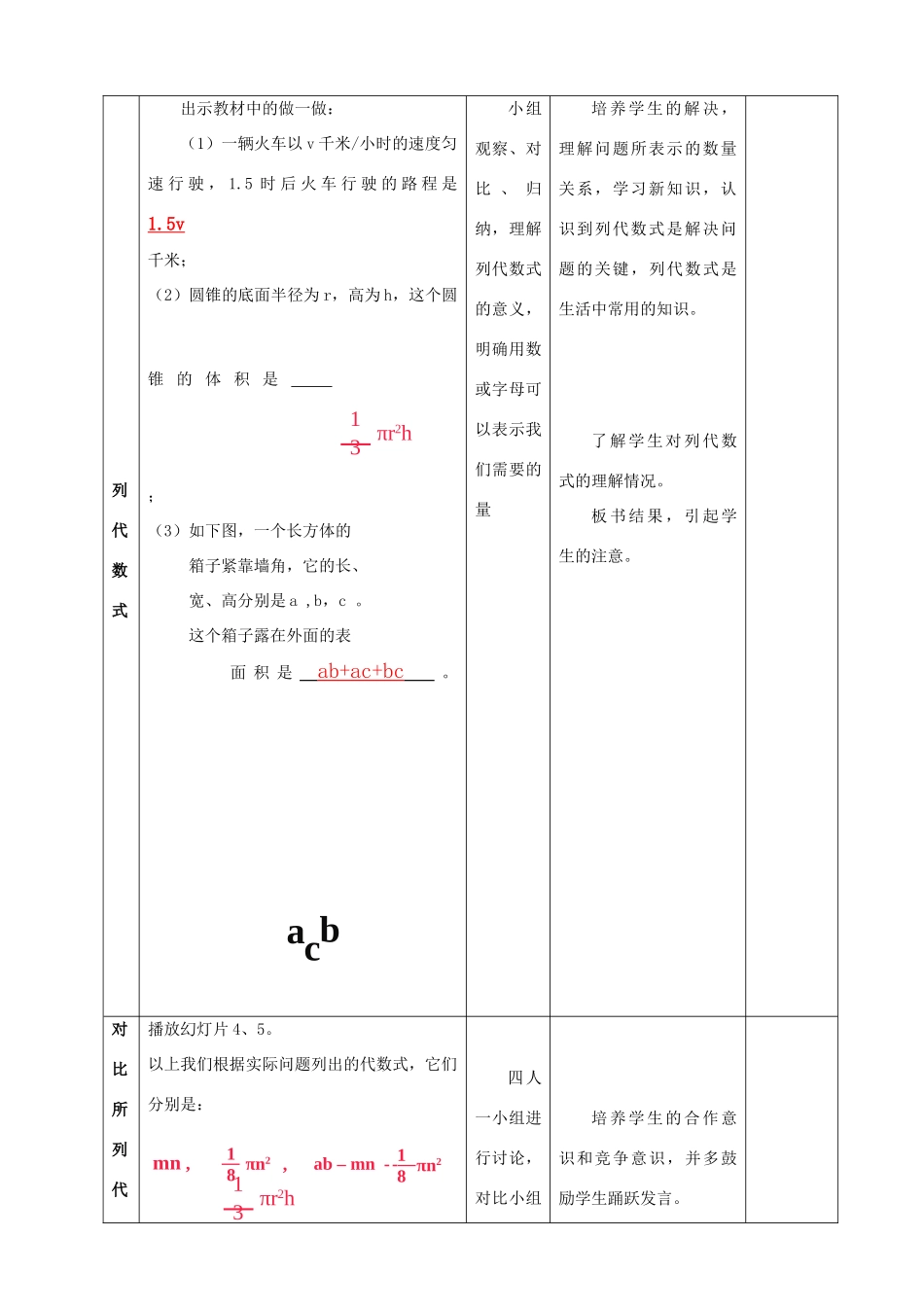 合并同类项教学设计_第3页