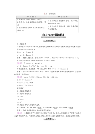 高中数学 第1章 解三角形 1.2 余弦定理讲义 苏教版必修5-苏教版高二必修5数学教案