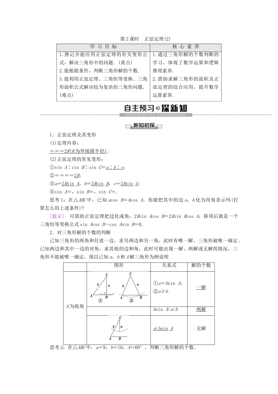 高中数学 第1章 解三角形 1.1 正弦定理（第2课时）正弦定理（2）讲义 苏教版必修5-苏教版高二必修5数学教案_第1页