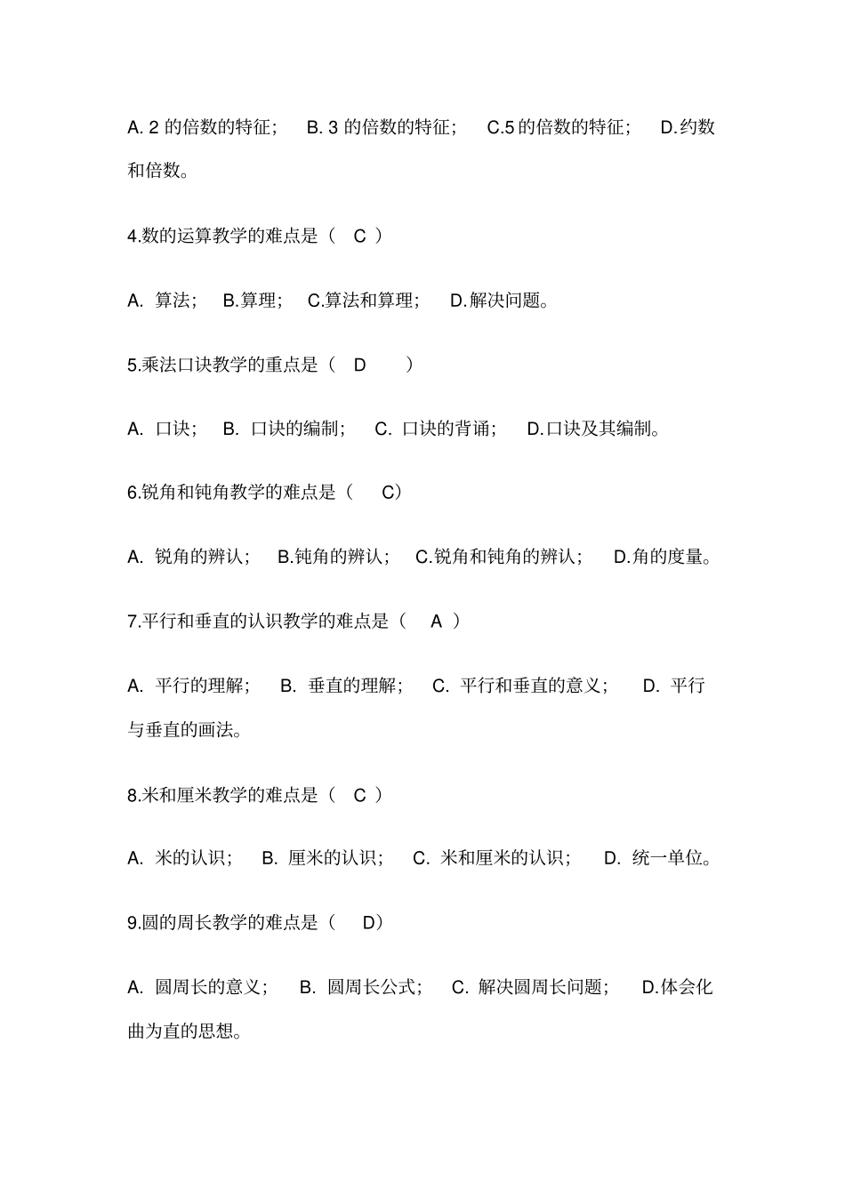 2014年湖南国培计划中小学学科重点难点教学小学数学考试A、B、C卷答案剖析_第2页