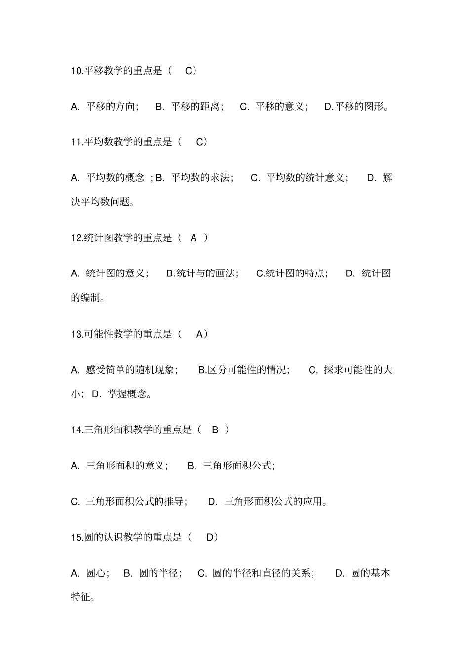 2014年湖南国培计划中小学学科重点难点教学小学数学考试A、B、C卷答案剖析_第3页