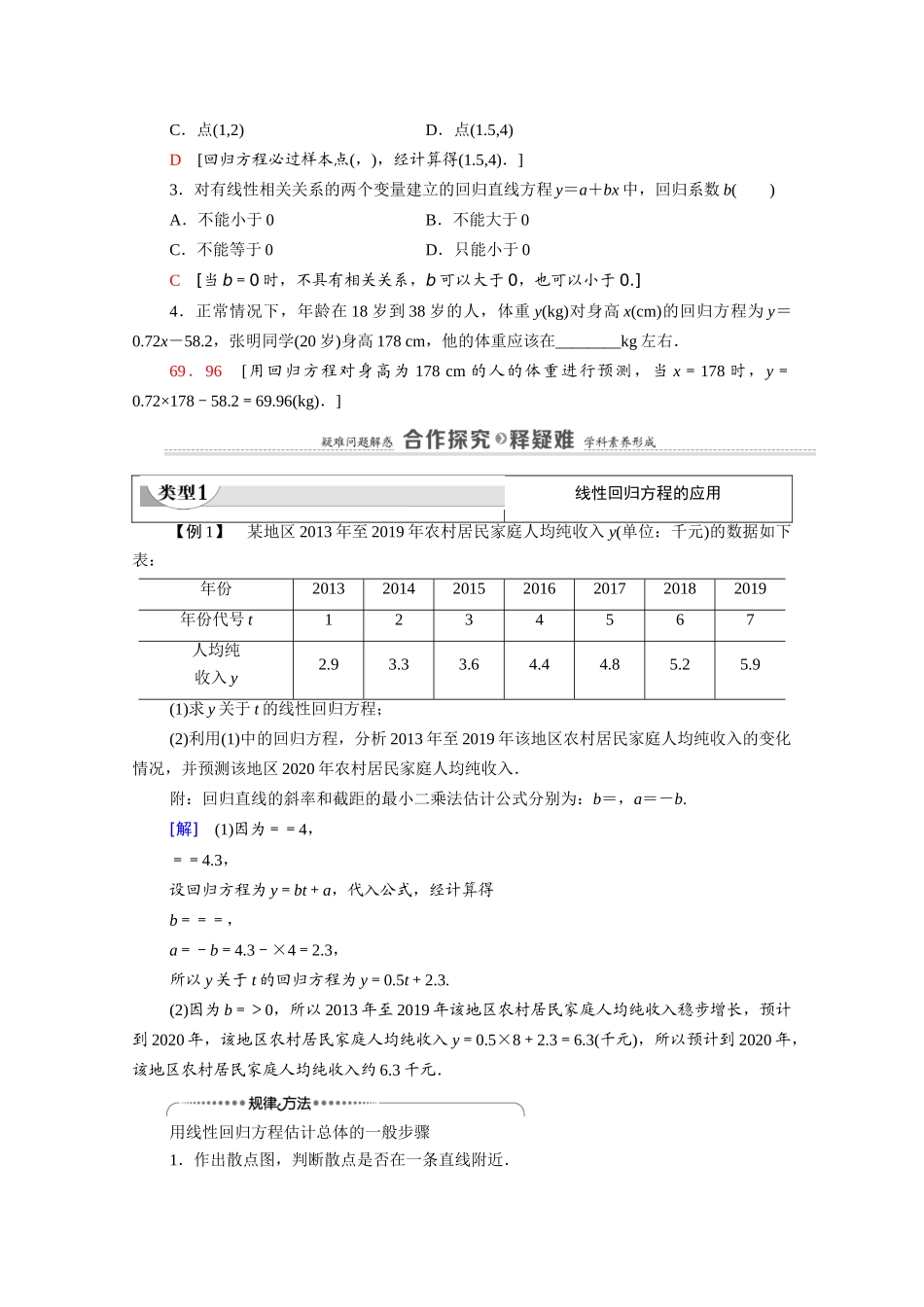 高中数学 第1章 统计 §8 最小二乘估计（教师用书）教案 北师大版必修3-北师大版高一必修3数学教案_第2页