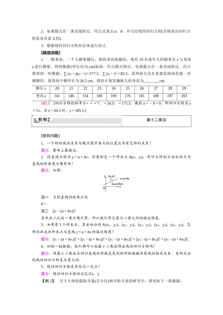 高中数学 第1章 统计 §8 最小二乘估计（教师用书）教案 北师大版必修3-北师大版高一必修3数学教案_第3页