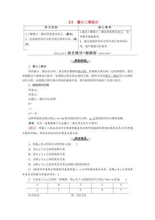 高中数学 第1章 统计 §8 最小二乘估计（教师用书）教案 北师大版必修3-北师大版高一必修3数学教案