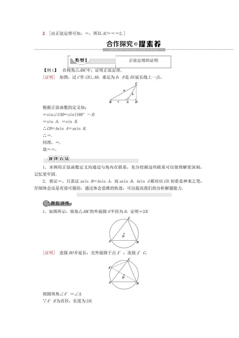 高中数学 第1章 解三角形 1.1 正弦定理（第1课时）正弦定理（1）讲义 苏教版必修5-苏教版高二必修5数学教案_第2页