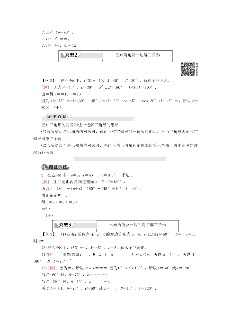 高中数学 第1章 解三角形 1.1 正弦定理（第1课时）正弦定理（1）讲义 苏教版必修5-苏教版高二必修5数学教案_第3页