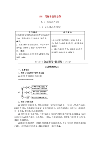 高中数学 第1章 统计 §5 5.1 5.2 用样本估计总体（教师用书）教案 北师大版必修3-北师大版高一必修3数学教案