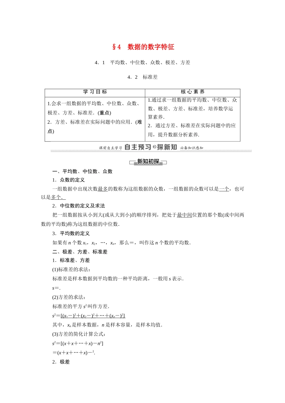 高中数学 第1章 统计 §4 4.1 4.2 数据的数字特征（教师用书）教案 北师大版必修3-北师大版高一必修3数学教案_第1页