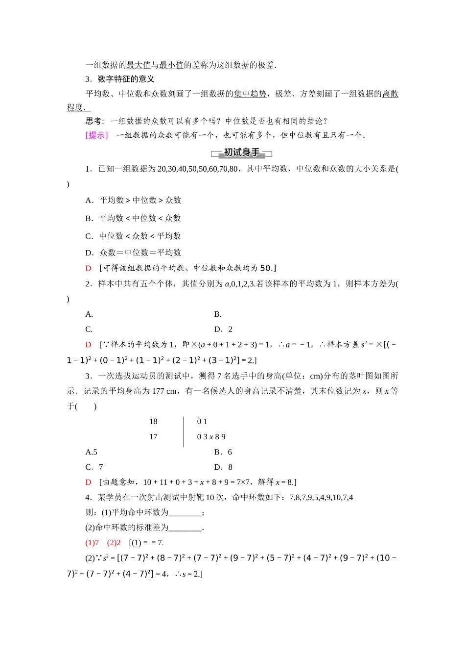 高中数学 第1章 统计 §4 4.1 4.2 数据的数字特征（教师用书）教案 北师大版必修3-北师大版高一必修3数学教案_第2页