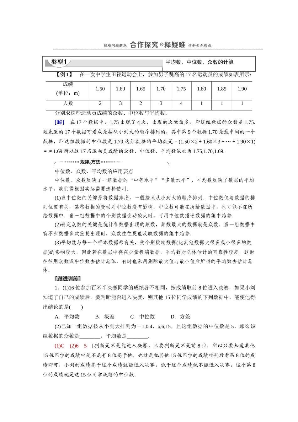 高中数学 第1章 统计 §4 4.1 4.2 数据的数字特征（教师用书）教案 北师大版必修3-北师大版高一必修3数学教案_第3页