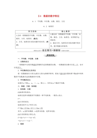 高中数学 第1章 统计 §4 4.1 4.2 数据的数字特征（教师用书）教案 北师大版必修3-北师大版高一必修3数学教案