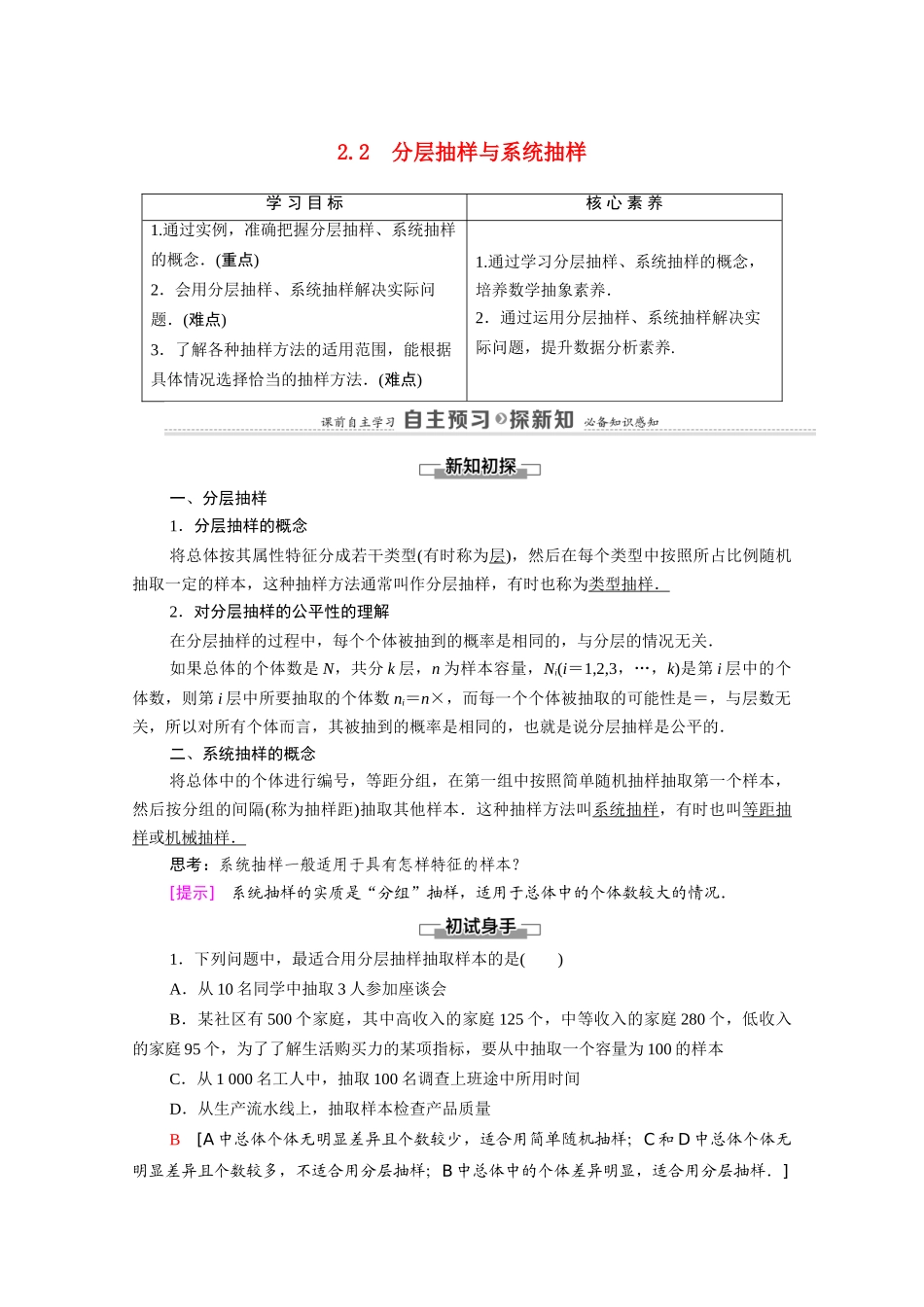 高中数学 第1章 统计 §2 2.2 分层抽样与系统抽样（教师用书）教案 北师大版必修3-北师大版高一必修3数学教案_第1页