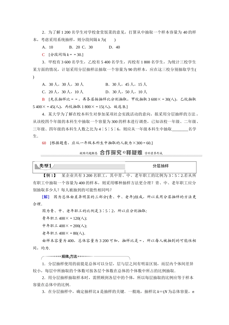 高中数学 第1章 统计 §2 2.2 分层抽样与系统抽样（教师用书）教案 北师大版必修3-北师大版高一必修3数学教案_第2页