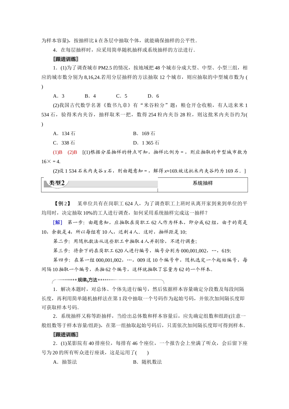 高中数学 第1章 统计 §2 2.2 分层抽样与系统抽样（教师用书）教案 北师大版必修3-北师大版高一必修3数学教案_第3页