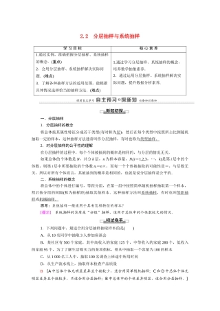 高中数学 第1章 统计 §2 2.2 分层抽样与系统抽样（教师用书）教案 北师大版必修3-北师大版高一必修3数学教案