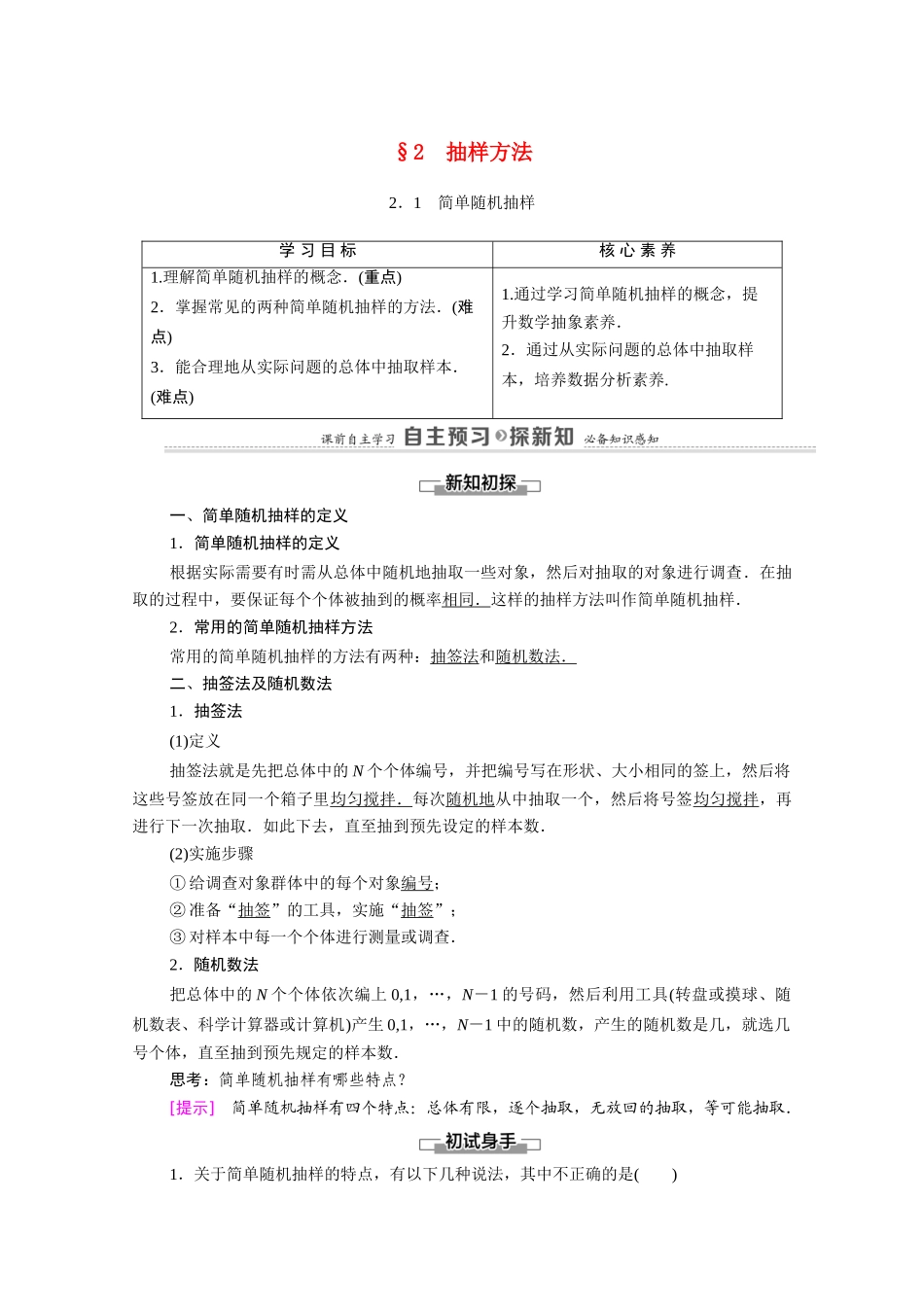 高中数学 第1章 统计 §2 2.1 简单随机抽样（教师用书）教案 北师大版必修3-北师大版高一必修3数学教案_第1页